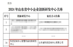 公司入選2024年山東省中小企業創新研發中心